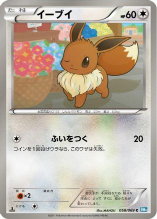 Eevee (058/069) - BW4 Dark Rush Unlimited