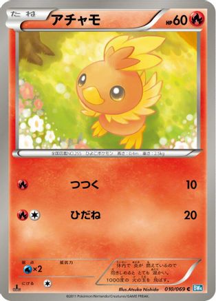 Torchic (010/069) - BW4 Dark Rush 1st Edition