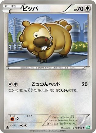 Bidoof (045/050) - BW5 Dragon Blast 1st Edition