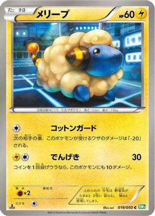 Mareep (019/050) - BW5 Dragon Blast 1st Edition