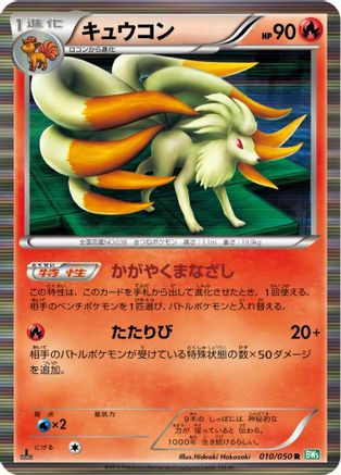 Ninetales (010/050) - BW5 Dragon Blast 1st Edition Holofoil