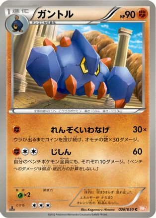 Boldore (028/050) - BW5 Dragon Blade 1st Edition