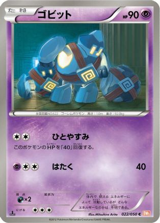 Golett (022/050) - BW5 Dragon Blade 1st Edition