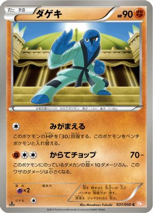 Sawk (031/050) - BW5 Dragon Blade 1st Edition