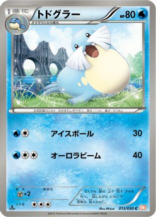 Sealeo (013/050) - BW5 Dragon Blade 1st Edition