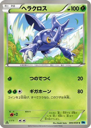 Heracross (005/059) - BW6 Freeze Bolt 1st Edition