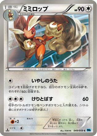 Lopunny (049/059) - BW6 Freeze Bolt Unlimited