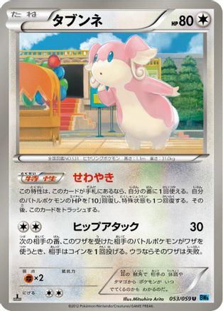 Audino (053/059) - BW6 Freeze Bolt Unlimited