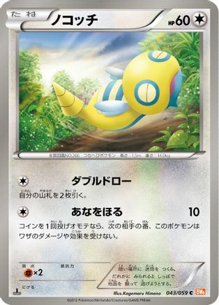 Dunsparce (043/059) - BW6 Cold Flare 1st Edition