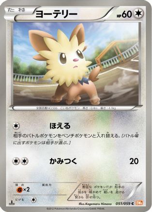 Lillipup (051/059) - BW6 Cold Flare Unlimited