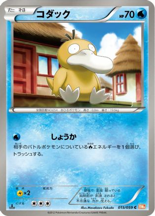 Psyduck (015/059) - BW6 Cold Flare Unlimited