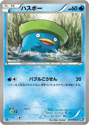 Lotad (017/070) - BW7 Plasma Gale Unlimited