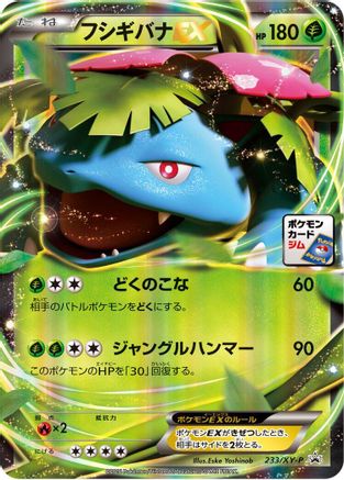 Venusaur EX - 233/XY-P (233/XY-P) - XYP XY Promos Holofoil