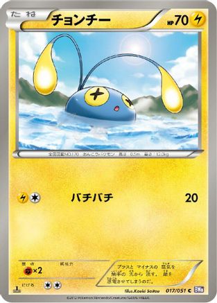 Chinchou (017/051) - BW8 Spiral Force 1st Edition