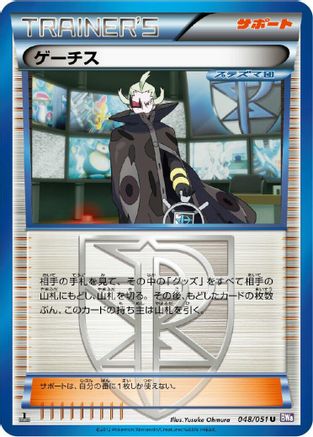 Ghetsis - 048/051 (048/051) - BW8 Spiral Force Unlimited