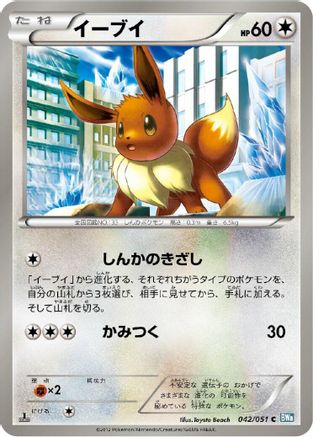 Eevee (042/051) - BW8 Thunder Knuckle Unlimited