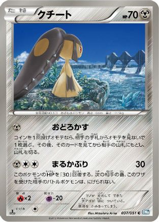 Mawile (037/051) - BW8 Thunder Knuckle 1st Edition