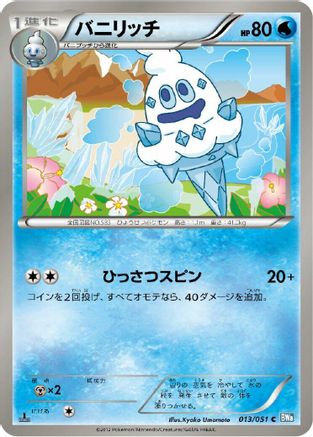 Vanillish (013/051) - BW8 Thunder Knuckle 1st Edition