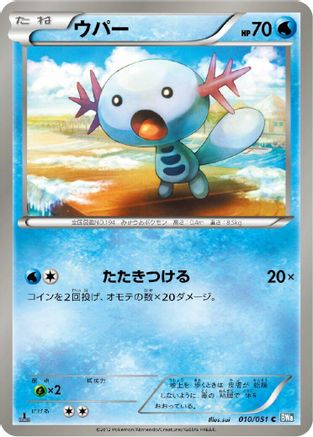 Wooper (010/051) - BW8 Thunder Knuckle Unlimited