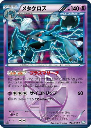 Metagross (Team Plasma) (027/051) - BW8 Thunder Knuckle 1st Edition Holofoil