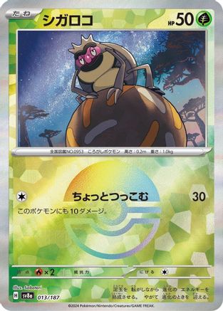 Rellor (Mirror Foil) (013/187) - SV8a Terastal Fest ex Holofoil