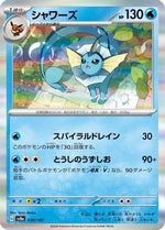 Vaporeon (030/187) - SV8a Terastal Fest ex