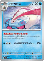 Milotic (036/187) - SV8a Terastal Fest ex