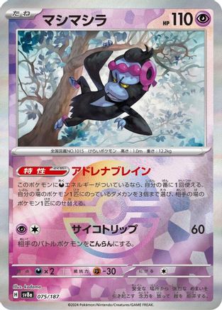 Munkidori (Mirror Foil) (075/187) - SV8a Terastal Fest ex Holofoil