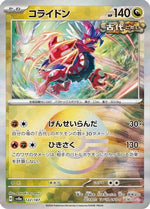 Koraidon (Mirror Foil) (122/187) - SV8a Terastal Fest ex Holofoil