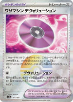 Technical Machine: Devolution (Mirror Foil) (161/187) - SV8a Terastal Fest ex Holofoil
