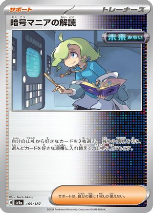 Ciphermaniac's Codebreaking (165/187) - SV8a Terastal Fest ex
