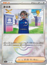 Amarys (Mirror Foil) (173/187) - SV8a Terastal Fest ex Holofoil