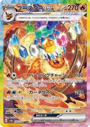 Flareon ex - 202/187 (202/187) - SV8a Terastal Fest ex Holofoil