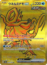 Walking Wake ex - 235/187 (235/187) - SV8a Terastal Fest ex Holofoil