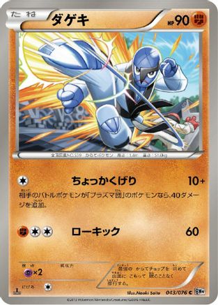 Sawk (043/076) - BW9 Megalo Cannon Unlimited