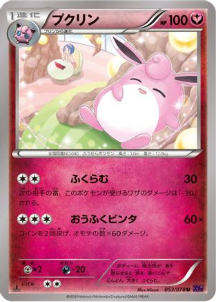 Wigglytuff (053/078) - XY10 Awakening Psychic King 1st Edition