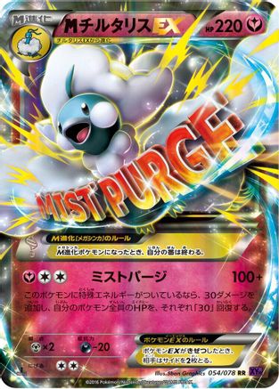 Mega Altaria EX - 054/078 (054/078) - XY10 Awakening Psychic King 1st Edition Holofoil