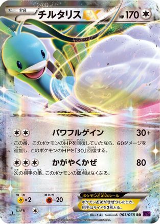 Altaria EX - 063/078 (063/078) - XY10 Awakening Psychic King 1st Edition Holofoil