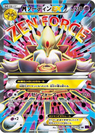Alakazam - 081/078 (081/078) - XY10 Awakening Psychic King 1st Edition Holofoil