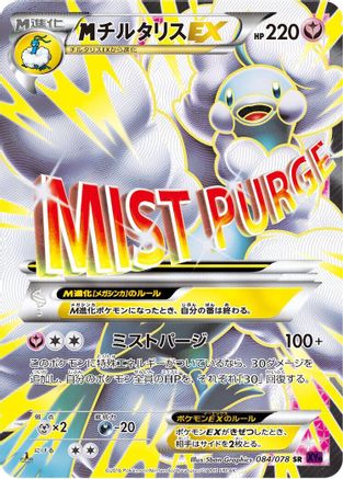 Altaria - 084/078 (084/078) - XY10 Awakening Psychic King Unlimited Holofoil