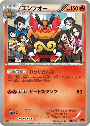 Emboar (019/093) - EX Battle Boost 1st Edition