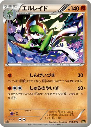 Gallade (065/093) - EX Battle Boost 1st Edition