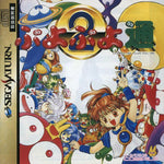 Puyo Puyo Tsuu [Japan Import] (Sega Saturn)