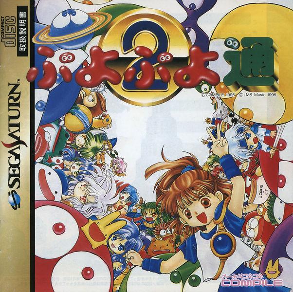 Puyo Puyo Tsuu [Japan Import] (Sega Saturn)