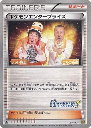 Pokemon Enterprise - 097/093 (097/093) - EX Battle Boost 1st Edition