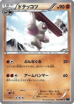 Gurdurr (032/060) - XYBx Collection X 1st Edition