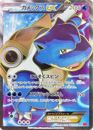Blastoise EX - 061/060 (061/060) - XYBy Collection Y 1st Edition Holofoil