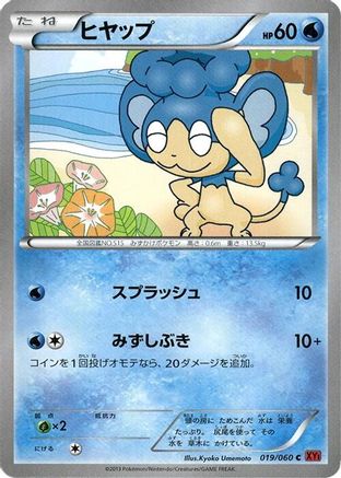 Panpour (019/060) - XYBy Collection Y 1st Edition
