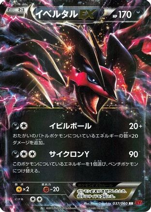 Yveltal EX - 037/060 (037/060) - XYBy Collection Y 1st Edition Holofoil