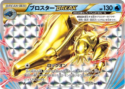 Clawitzer BREAK (020/054) - XY11Bb FeverBurst Fighter 1st Edition Holofoil
